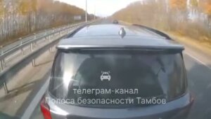 Ещё один "учитель" был замечен на Тамбовской трассе