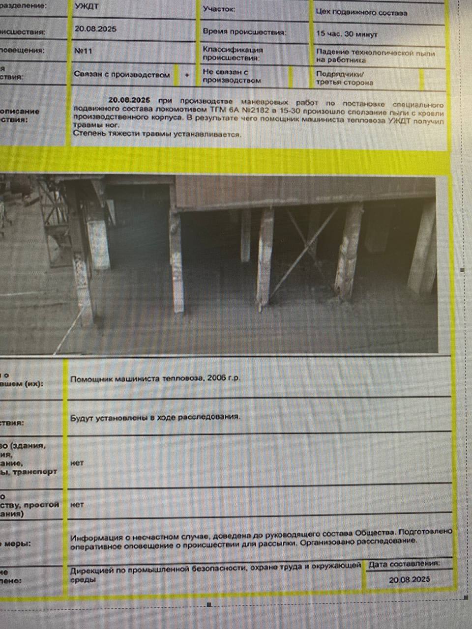Сползание пыли убивает
