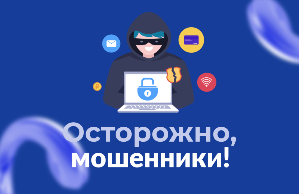 ️ Новая схема мошенников
